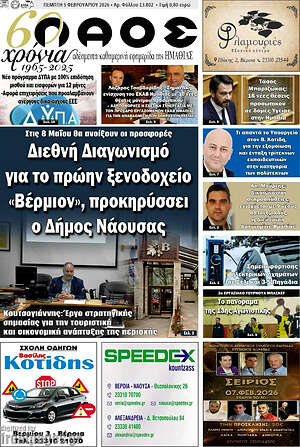 Πρωτοσέλιδο Λαός