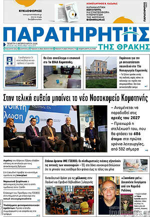 Πρωτοσέλιδο Παρατηρητής