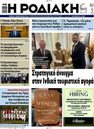 Πρωτοσέλιδο Η Ροδιακή