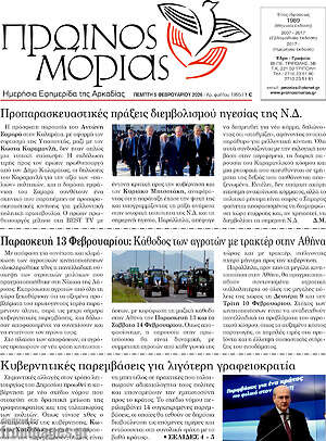 Πρωτοσέλιδο Πρωινός Μοριάς