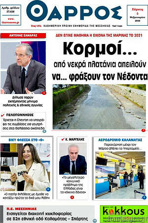 Πρωτοσέλιδο Θάρρος