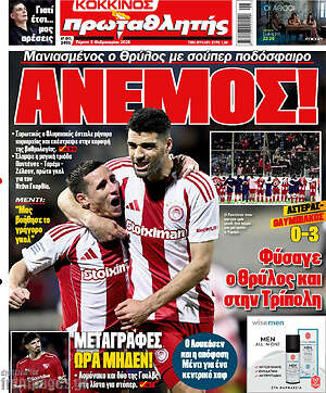 Πρωτοσέλιδο εφημερίδας Πρωταθλητής - protoselida