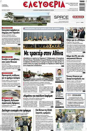 Πρωτοσέλιδο Ελευθερία