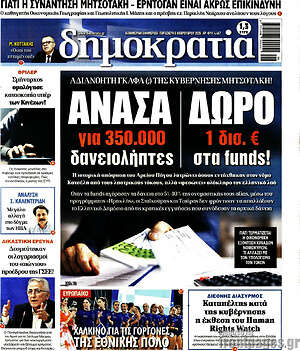 Πρωτοσέλιδο εφημερίδας Δημοκρατία - protoselida