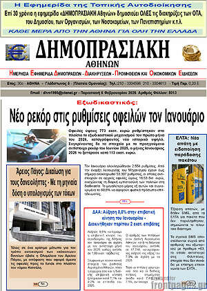 Πρωτοσέλιδο Δημοπρασιακή Αθηνών