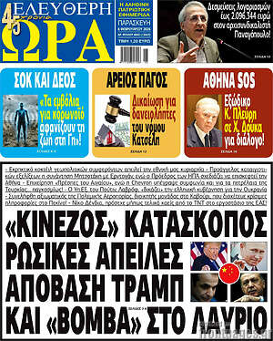 Πρωτοσέλιδο εφημερίδας Ελεύθερη ώρα - protoselida