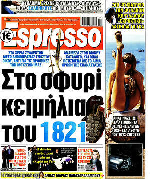 Πρωτοσέλιδο εφημερίδας Espresso - protoselida