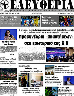 Πρωτοσέλιδο Ελευθερία