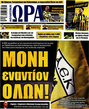 Πρωτοσέλιδο εφημερίδας Η Ώρα των Σπορ - protoselida