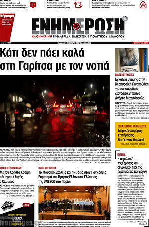 Πρωτοσέλιδο Ενημέρωση