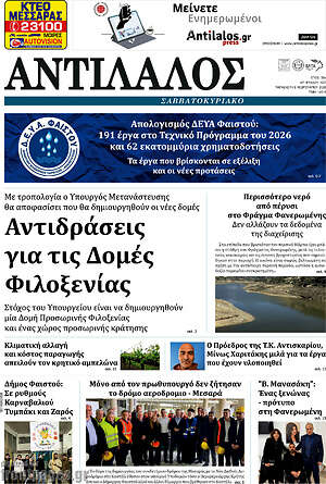 Πρωτοσέλιδο Αντίλαλος Μεσαράς