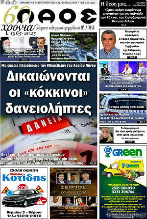 Πρωτοσέλιδο Λαός