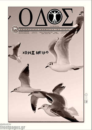 Πρωτοσέλιδο Οδός