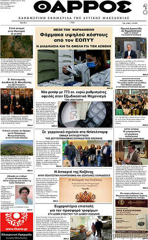 Πρωτοσέλιδο Θάρρος