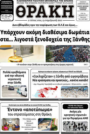 Πρωτοσέλιδο Θράκη