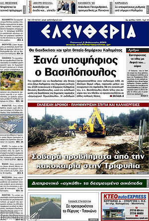 Πρωτοσέλιδο Ελευθερία