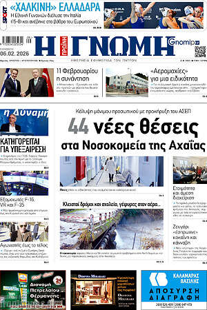Πρωτοσέλιδο Η Γνώμη