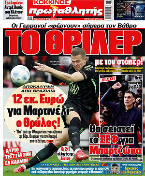 Πρωτοσέλιδο εφημερίδας Πρωταθλητής - protoselida