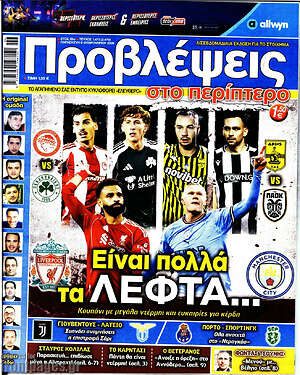 Πρωτοσέλιδο εφημερίδας Προβλέψεις - protoselida