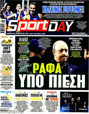 Πρωτοσέλιδο εφημερίδας Sport Day - protoselida