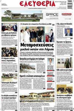 Πρωτοσέλιδο Ελευθερία