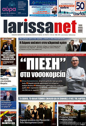 Πρωτοσέλιδο larissanet