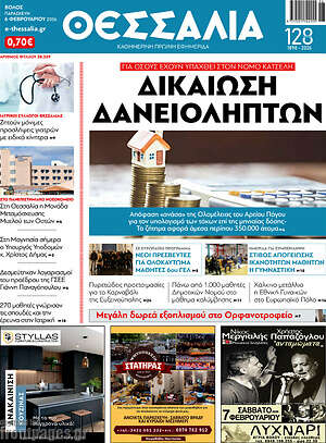 Πρωτοσέλιδο Θεσσαλία