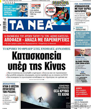 Τα Νέα: Κατασκοπεία υπέρ της Κίνας