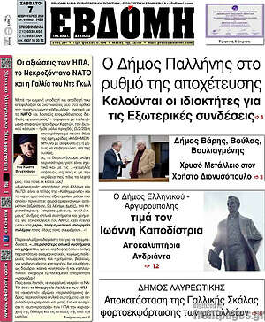 Πρωτοσέλιδο Εβδόμη