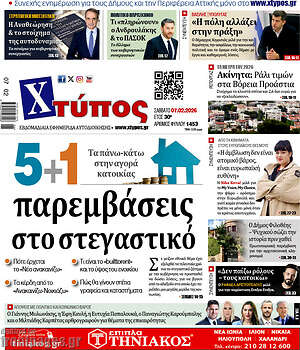 Πρωτοσέλιδο Χτύπος