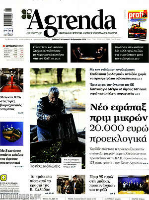 Πρωτοσέλιδο Agrenda