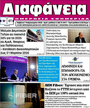 Πρωτοσέλιδο Διαφάνεια