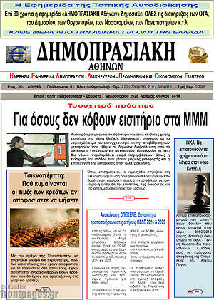 Πρωτοσέλιδο Δημοπρασιακή Αθηνών