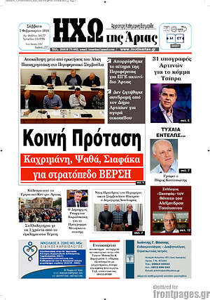 Πρωτοσέλιδο Ηχώ της Άρτας