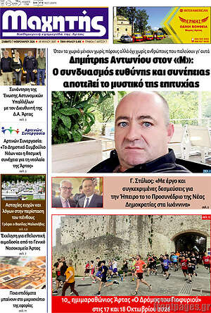 Πρωτοσέλιδο Μαχητής