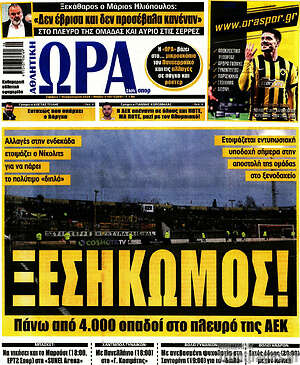 Πρωτοσέλιδο εφημερίδας Η Ώρα των Σπορ - protoselida
