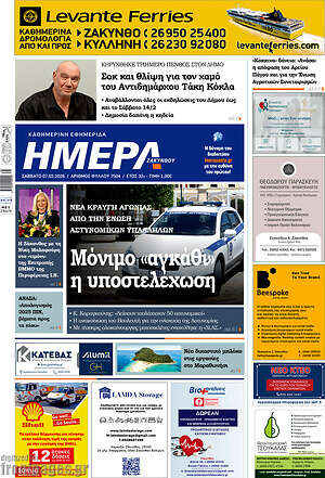 Πρωτοσέλιδο Ημέρα Ζακύνθου