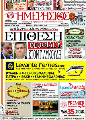 Πρωτοσέλιδο Ημερήσιος