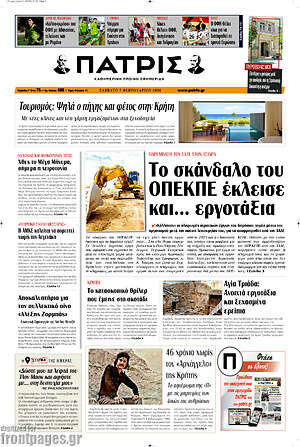 Πρωτοσέλιδο Πατρίς