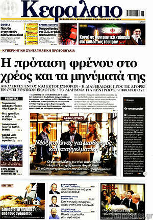 Πρωτοσέλιδο Κεφάλαιο