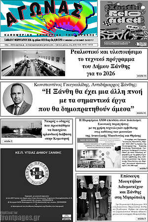 Πρωτοσέλιδο Αγώνας