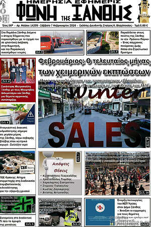 Πρωτοσέλιδο Φωνή της Ξάνθης