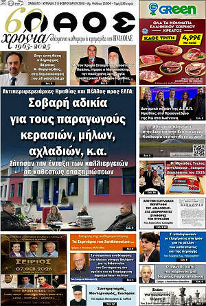 Πρωτοσέλιδο Λαός