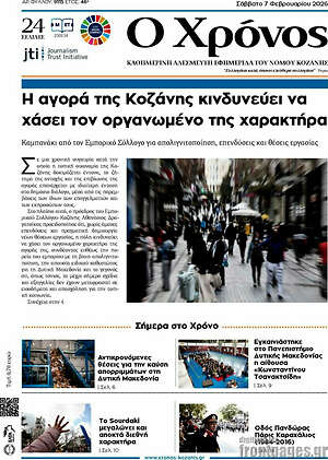 Πρωτοσέλιδο Χρόνος