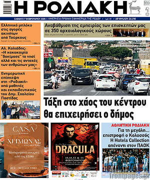 Πρωτοσέλιδο Η Ροδιακή