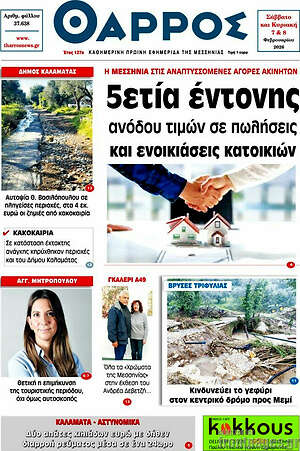 Πρωτοσέλιδο Θάρρος