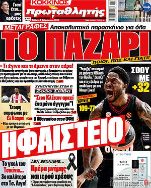 Πρωτοσέλιδο εφημερίδας Πρωταθλητής - protoselida