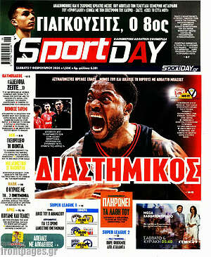 Πρωτοσέλιδο εφημερίδας Sport Day - protoselida