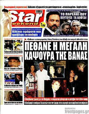 Πρωτοσέλιδο εφημερίδας Star press - protoselida