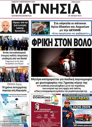 Πρωτοσέλιδο Μαγνησία